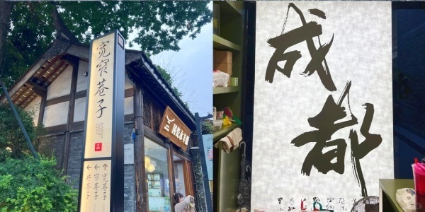 <a class='seo-content-a'  target='_blank'  href = 'https://intotravelchina.com/html/web/chengdu/index.html'>Kuanzhaixiangzi Alleys</a>，family trip,chengdu tour.jpg